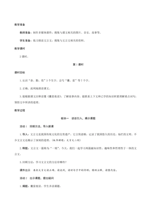 18《文言文二则》（创新教案+课堂活动卡+课前预学案）
