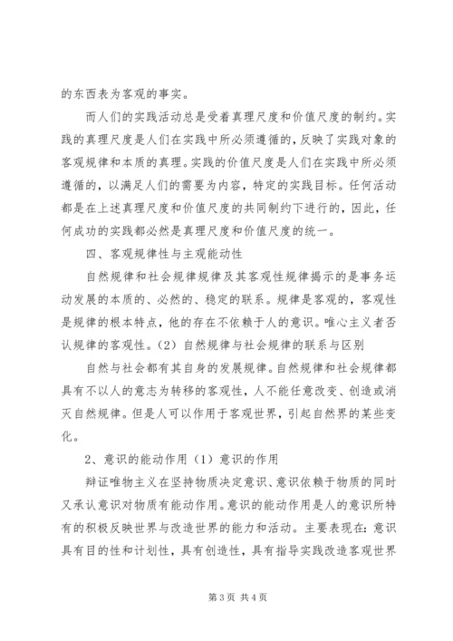 学习马克思主义哲学心得体会文章.docx