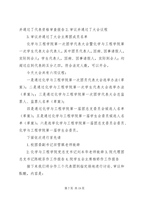 团学大会主持词.docx