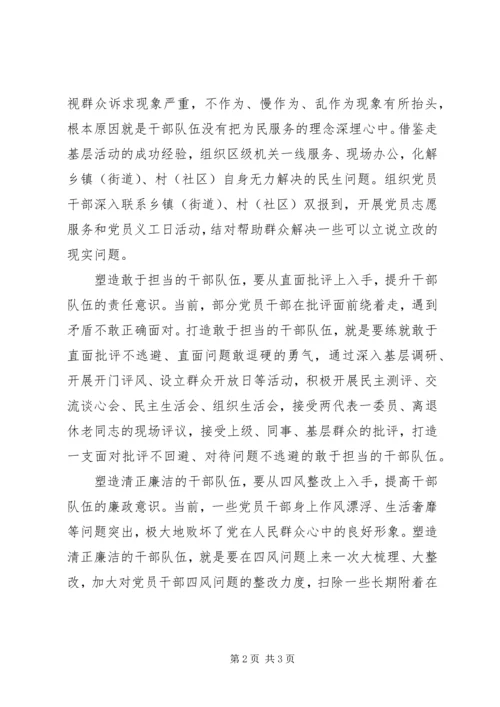 五好干部个人学习心得体会.docx