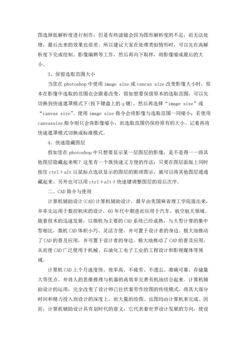 有关设计师的实习报告四篇.docx
