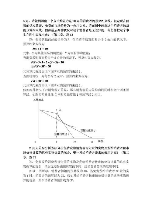 中级微观经济学复习题及答案