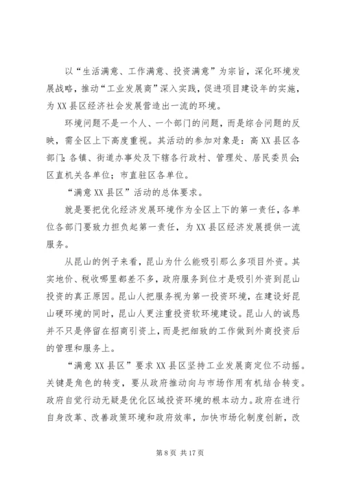 关于开展“满意XX县区”活动的思考 (2).docx