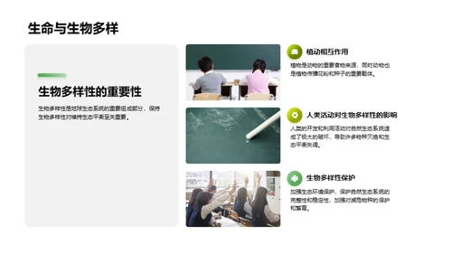 揭秘植物生命