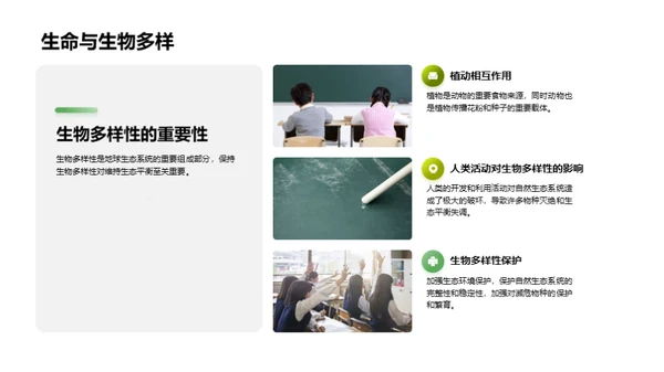 揭秘植物生命
