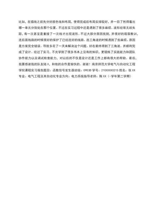 电子设计关于制作函数信号发生器的实习报告.docx