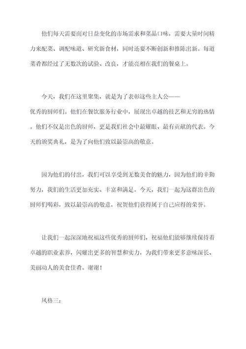 厨师优秀颁奖词