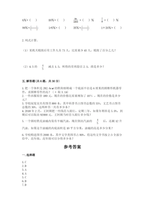 苏教版六年级下册数学期中测试卷含完整答案（全国通用）.docx