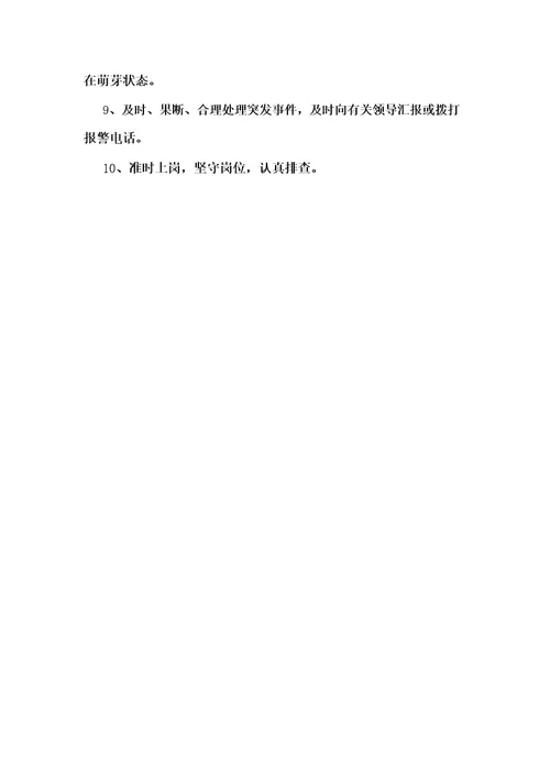 魏城小学安全管理员专业能力提升2