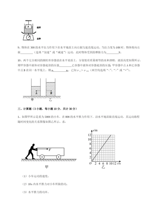 滚动提升练习广东深圳市高级中学物理八年级下册期末考试专项测评练习题（解析版）.docx