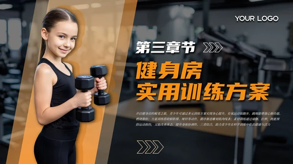 橙色系青少年健身让成长更有力量PPT模板