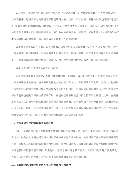 获奖音乐论文.docx