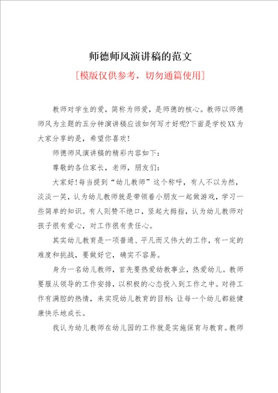 师德师风演讲稿的范文