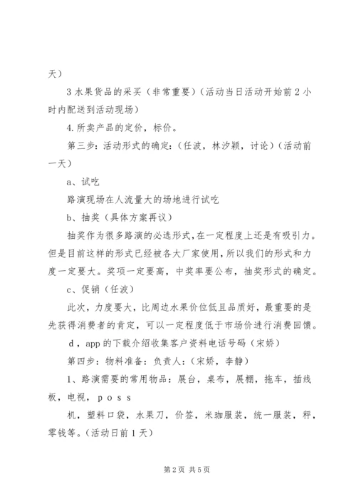 进社区路演活动方案 (4).docx