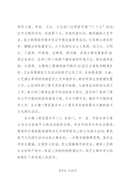 某县春节文化娱乐活动方案.docx