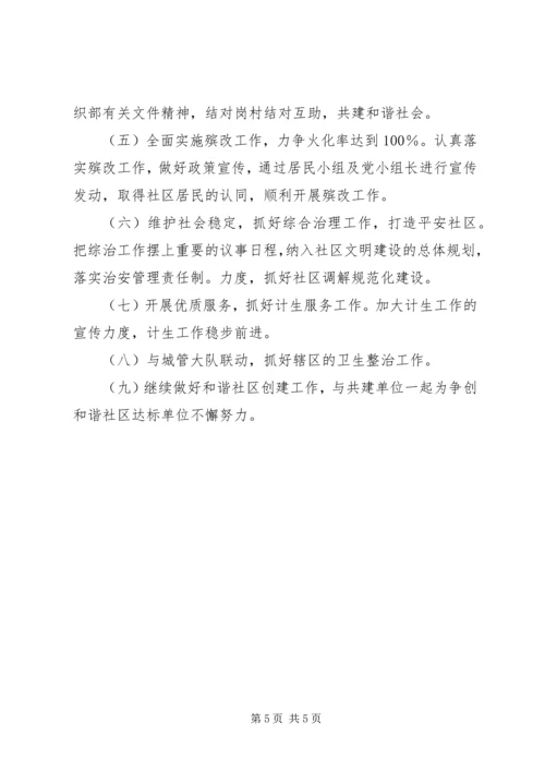 社区XX年党建工作计划范文 (2).docx