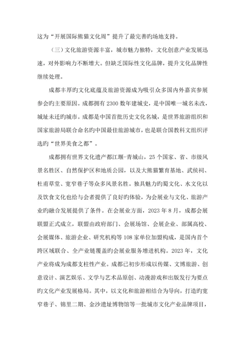 国际文化周策划方案.docx