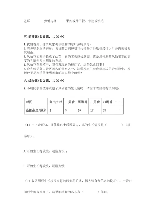 科学四年级下册第一单元植物的生长变化测试卷（a卷）.docx