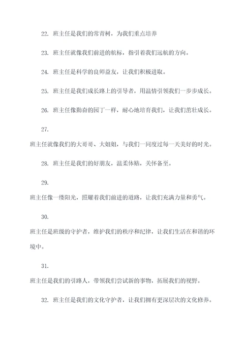 关于班主任的班级口号