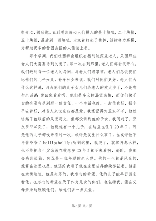 优秀城市志愿者事迹材料 (4).docx