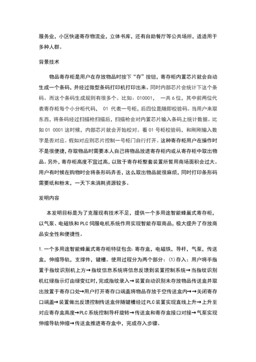 专利说明指导书模板.docx