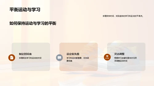 运动驱动学习力