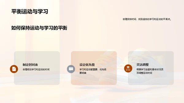 运动驱动学习力