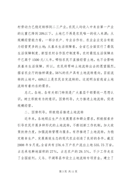 农村土地流转工作会议上的讲话 (2).docx
