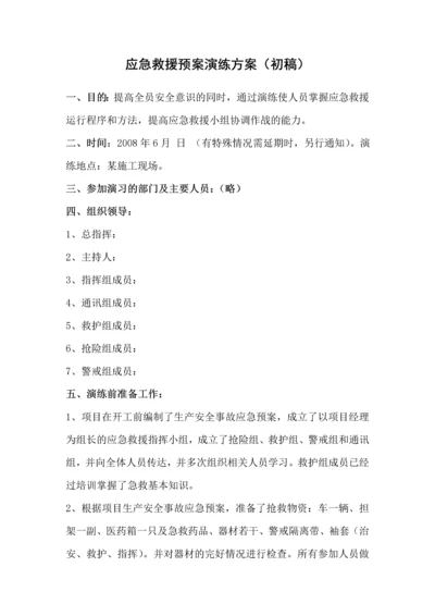 临安市某工程应急救援预案演练方案.docx