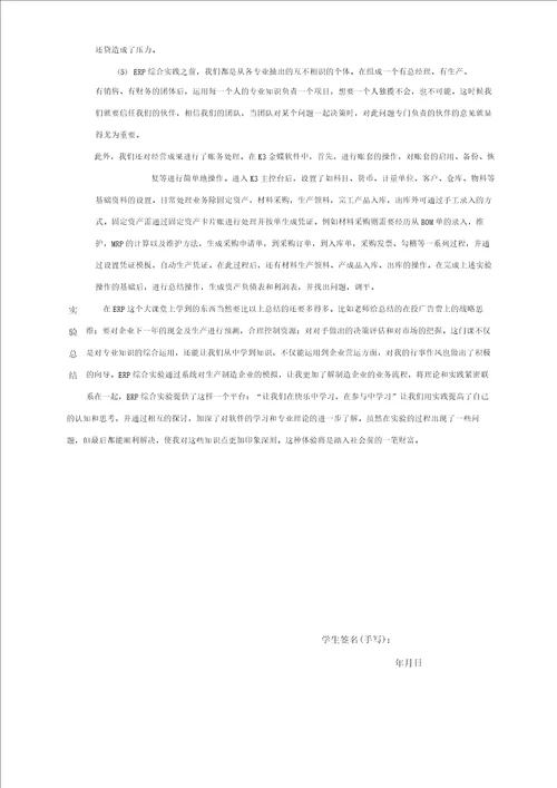 ERP综合实验成绩鉴定表