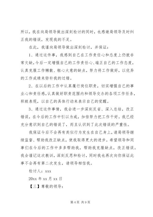 公务员工作态度不端正检讨书.docx