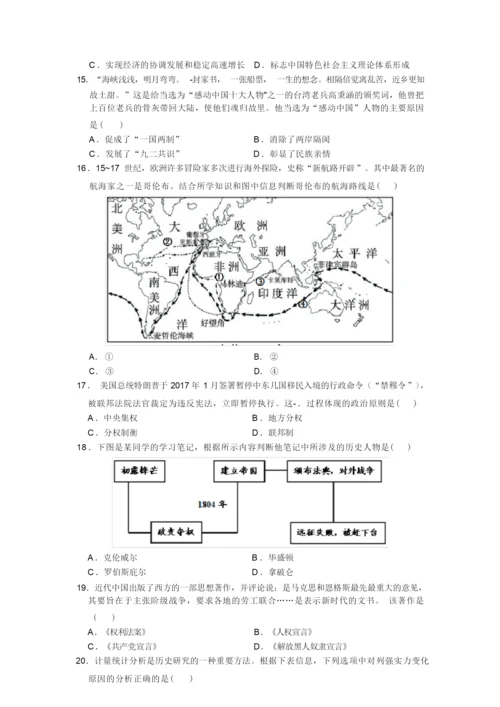 2019年江苏省苏州市中考历史试卷-(含答案)110827.docx