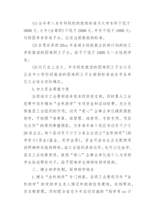 单位工会金秋助学活动方案.docx