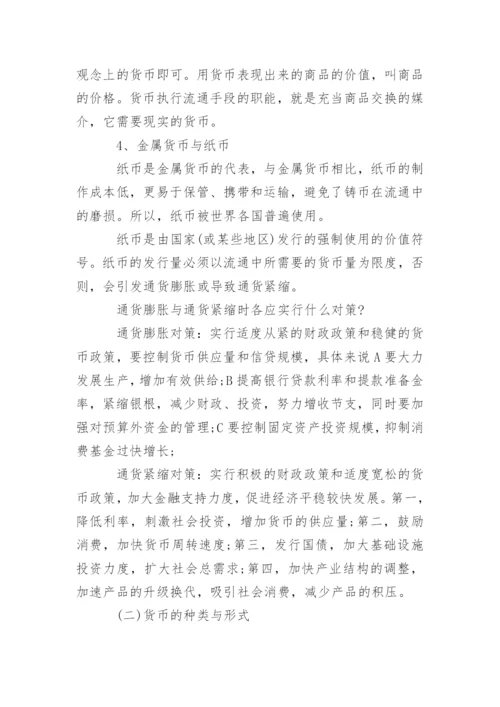 高一政治知识点总结.docx