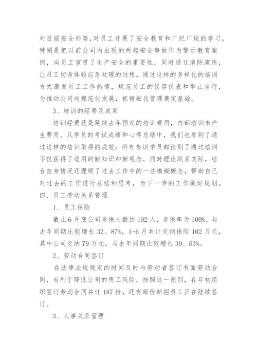 上半年行政部工作总结.docx