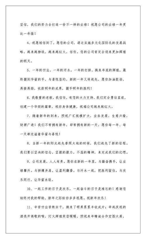 2022企业新春寄语