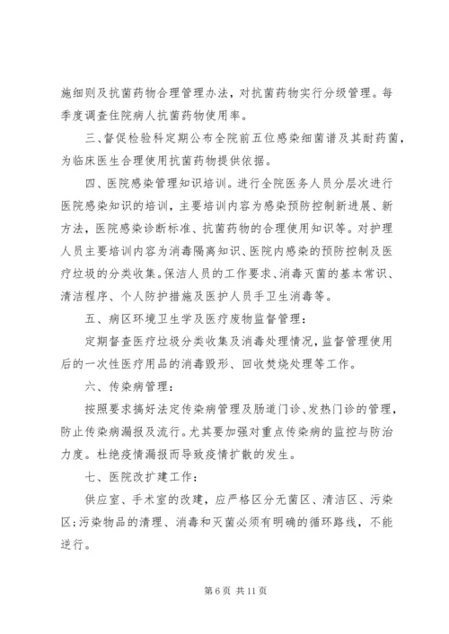 最新医院感染控制管理年度工作计划.docx