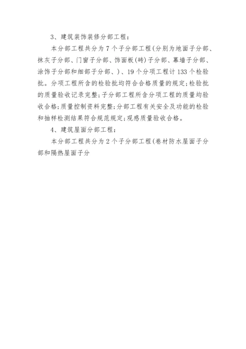 工程竣工验收报告范文_2.docx