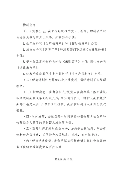 仓储及安全管理制度精编.docx