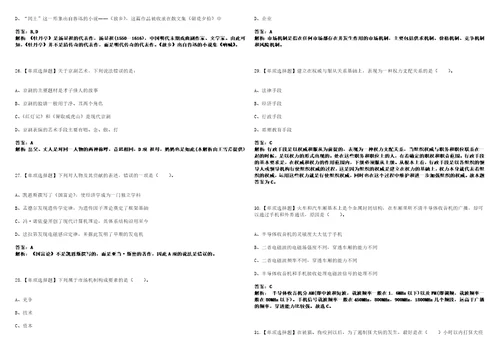 河南2023年01月2023年河南南阳市市直机关遴选公务员62人历年笔试题库难点与易错点答案解析