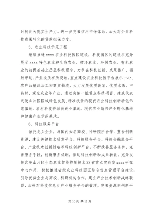 科技局十二五工作总结和十三五工作计划.docx