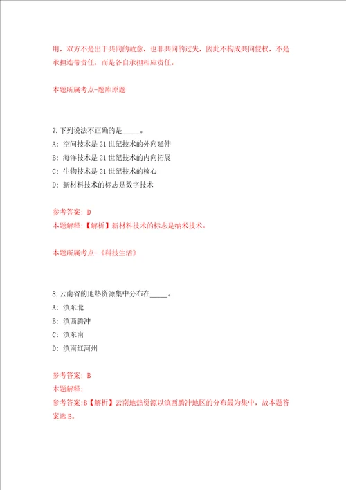 山东省德州市陵城区事业单位引进42名硕士研究生以上优秀青人才强化训练卷第8卷