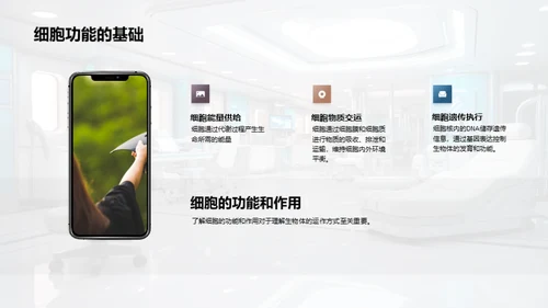 探索细胞之谜