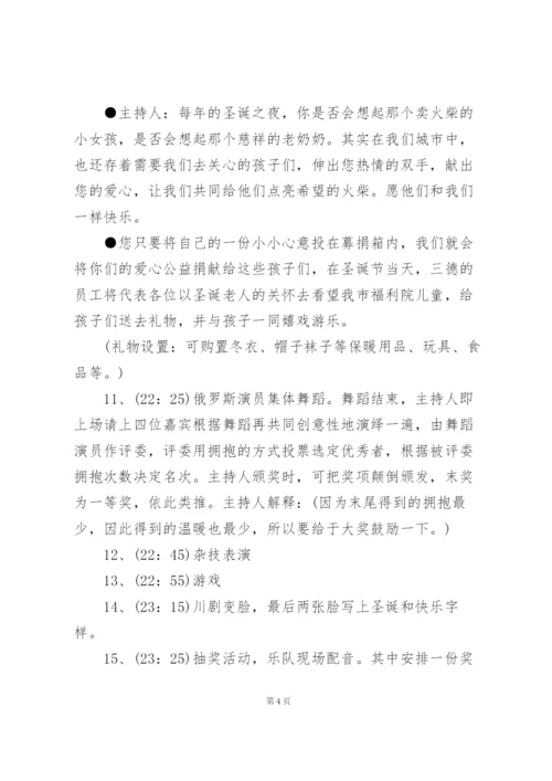 晚会活动举办策划书借鉴5篇.docx