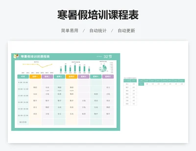 寒暑假培训课程表