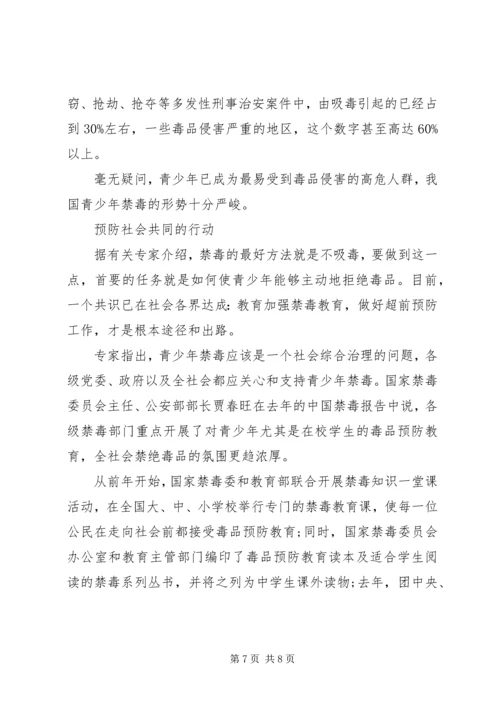 关于毒品的危害演讲稿多篇.docx