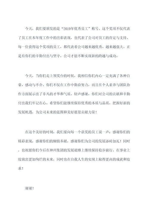 公司给优秀员工的颁奖词