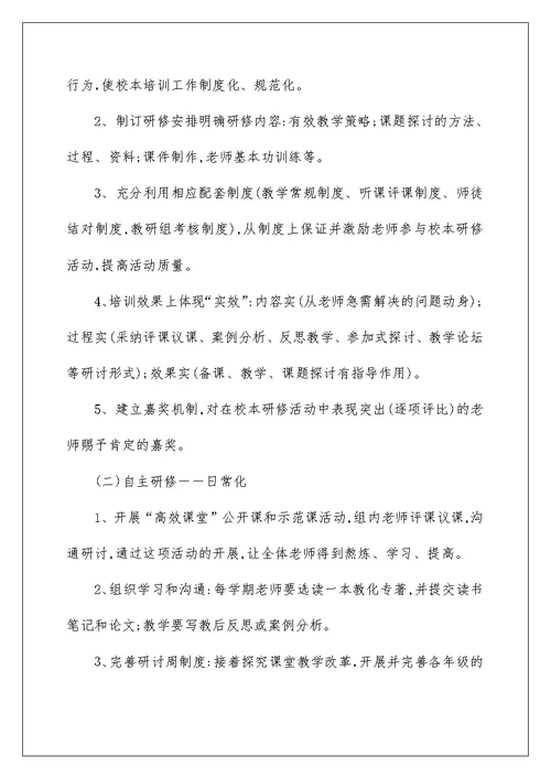 小学音乐教师年度工作计划5篇范文