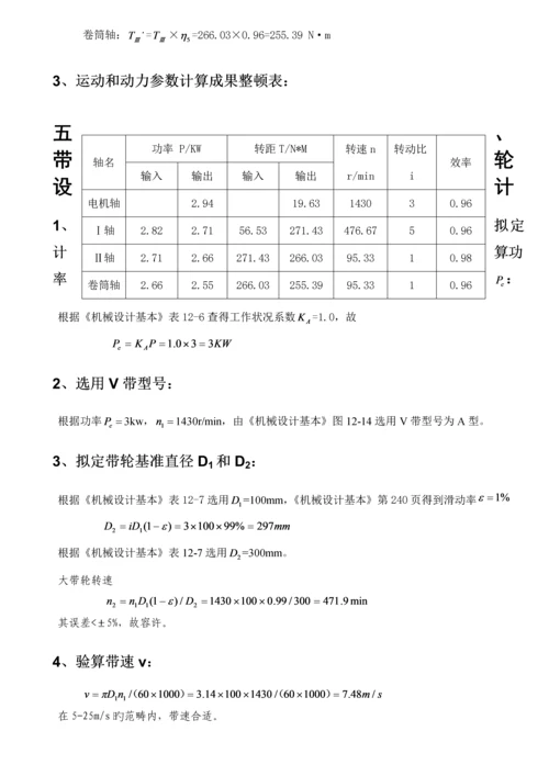 机械设计优质课程设计一级减速器.docx