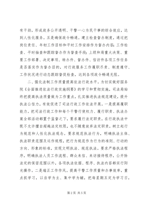 司法局提高执法水平工作报告_1.docx